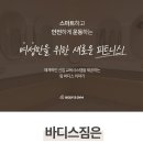 여성전용휘트니스 (여성)실장및 팀장님 모집합니다. 기본연봉 4000~ 6000 이미지