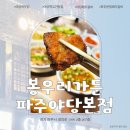 UR(파주시)-[경의로]-상-150 | 달콤한 양념에 야당 돼지갈비 집 봉우리 가든 방문 후기
