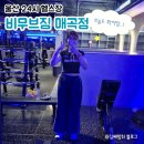 씨유울산매곡점 | [일상] 매곡 헬스장 추천! 비무브짐 매곡점 3개월 직접 다닌 내돈내산 솔직후기 가져옴