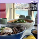 우리은행 마린시티지점 앞 | 마린시티 맛집 부엌간 차이니즈 뷰까지 완벽한 고급 중식당 추천