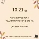 2024/10/21/연중 제29주간 월요일 이미지