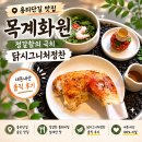 하나로화원 - 속초시 동해대로 4202 | 용리단길 맛집 목계화원 정갈함의 극치 닭시그니처정찬 내돈내산 솔직 후기