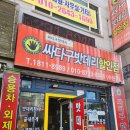 화성밧데리할인점 이미지