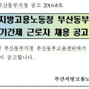 부산고용노동청부산동부지청