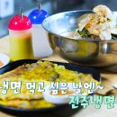 냉면엔석쇠 이미지