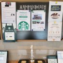 스타벅스 포항영일대비치점