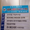 복싱인사이드 짐 이미지