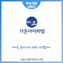 (주)가온아이피엠