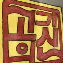 [춘천 맛집/ 강원대 고깃집] 고기의 신