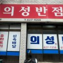 의성반점 이미지