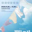 뮤지컬 ’빨래’ 이미지