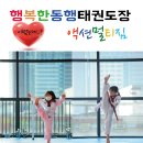 액션 멀티짐 태권도장 이미지