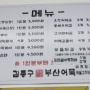 김종구부산어묵만수포레시안