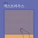 에피소드 게스트하우스