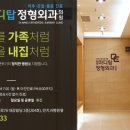 화정마디탑정형외과의원 이미지