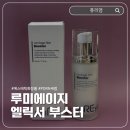 벤쳐유통 | 장기용X안은진주연 <키스는괜히해서> 병원화장품 퓨리영 루미에이지 엘릭서 부스터 후기