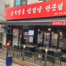 급속냉동삼겹살전문점장안