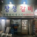 창성갈비 | 서촌에 숨어있는 갈비 찐맛집 재방문 의사 있음