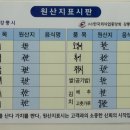 다경 | [강릉맛집]주문진맛집_자연산횟집_회맛집_다경횟집_솔직후기