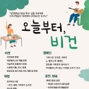 오늘부터;비건 이미지