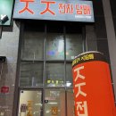 [전주 전자담배] 장동 액상담배 &#34;지읒지읒 담배&#34;