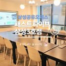 삼성공유오피스 | 패스트파이브 삼성3호점 방문 후기