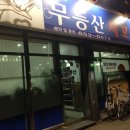 무등산세꼬시 이미지