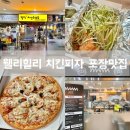 신안종합콘도미니엄 | 웰리힐리 파크 마마피자, 치킨 리조트 내 식당 포장 맛집 가격 즐길거리