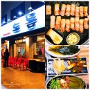 중곡역-18 | 삼겹살 맛집 중곡역 도톰 중곡동본점