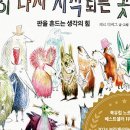 그림책 읽기와 감정일기 쓰기 | 초등학생 책읽기와 글쓰기를 병행해야 하는 이유(교사용 /학부모용)