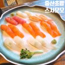 일산 중산 초밥 맛집 스시모모 커플초밥 후기