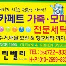 그린세탁빨래방 이미지