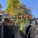 전주한옥빌리지호텔영빈관 이미지