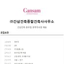(주)종합건축사사무소 이상 이미지
