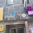 도미노피자수진역점 네이버블로그