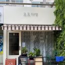 코코다방 이미지