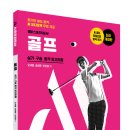 스포츠프렌즈，한국유소년스포츠교육원 | 생활 스포츠지도사 골프 실기·구술 합격 알고리즘
