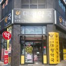 인후대형약국 이미지