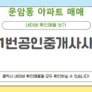 운암공인중개사사무소 이미지