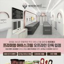 아이스크림할인점 - 고양시 일산동구 중산로 105 | 아이스크림할인점