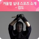 증평검도관 이미지