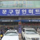 문구할인마트