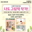 나도 그림책 작가 이미지