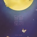 토끼의떡방아 이미지