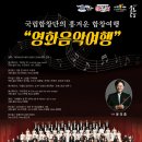 국립합창단 영화음악여행 네이버블로그