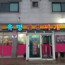 유명생선찌개 이미지