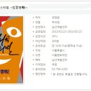 남산희곡페스티벌 &lt; 립명 &gt;