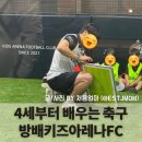 서초키즈아레나FC