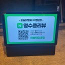 부산 수영 술집 닭발 맛있는 곳 오늘닭발해 수영본점