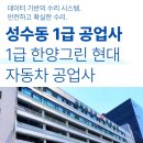 그린자동차정비공업사 이미지